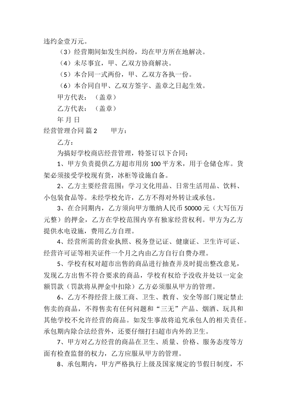 经营管理合同8篇_第3页