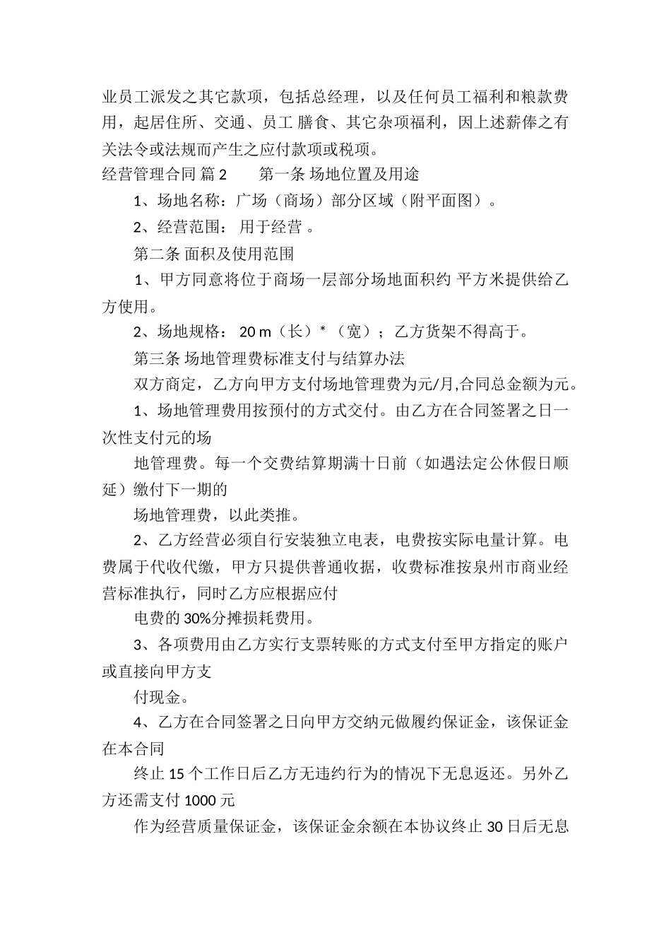 经营管理合同合集10篇_第3页