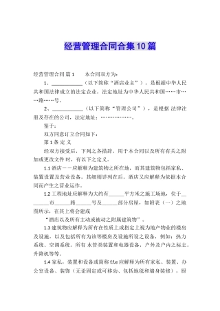 经营管理合同合集10篇