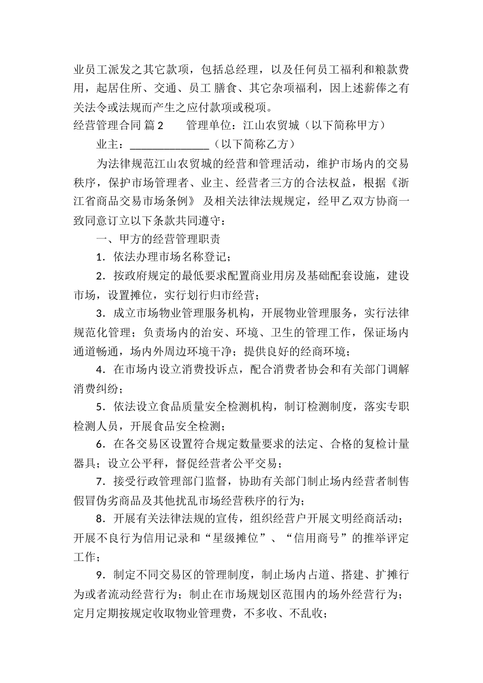 经营管理合同六篇_第3页