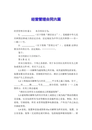 经营管理合同六篇
