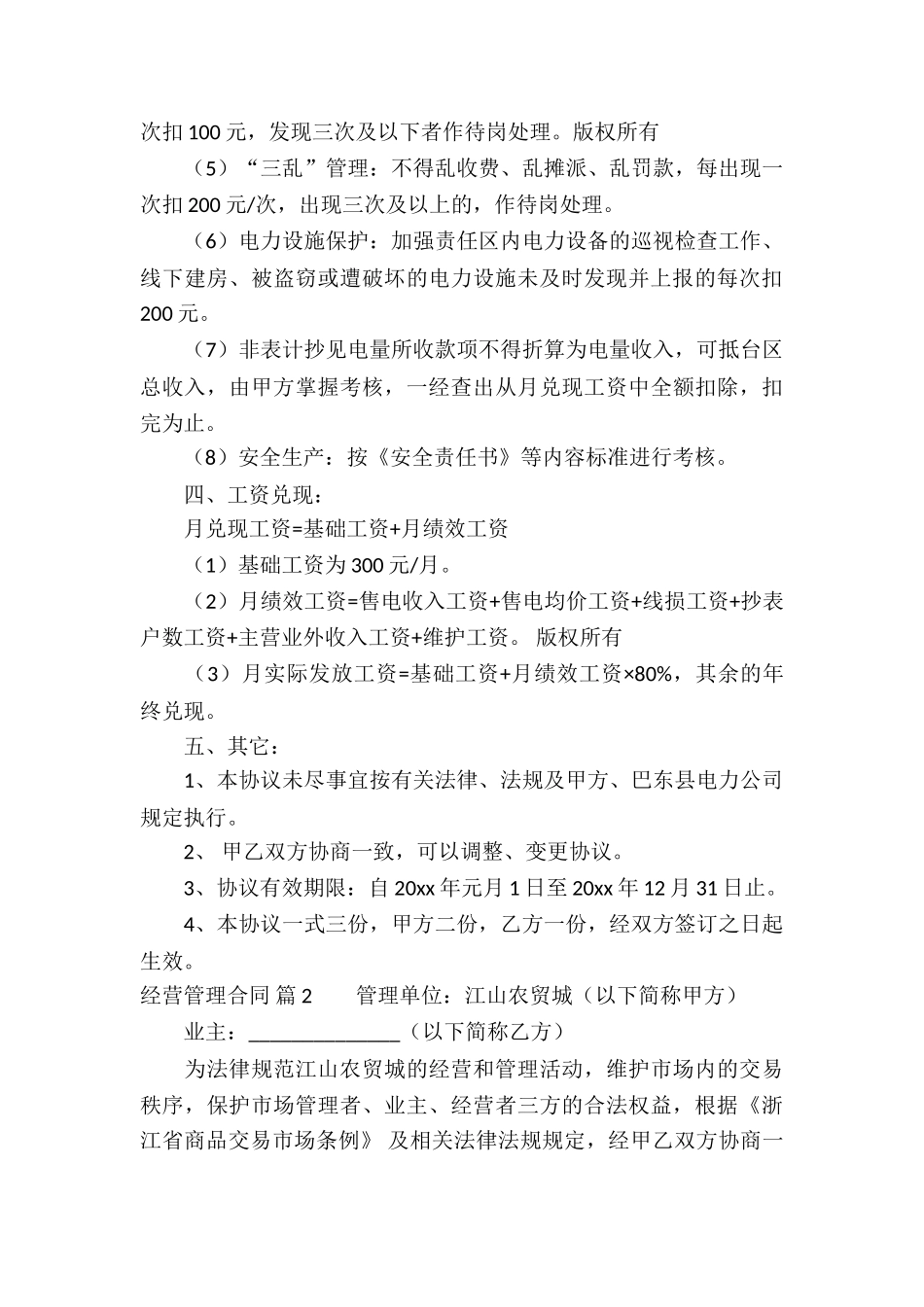 经营管理合同九篇_第3页