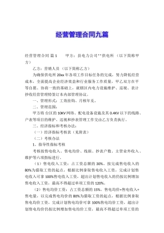 经营管理合同九篇