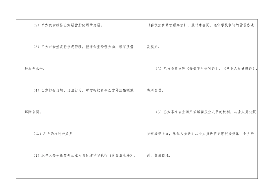 经营管理合同汇总五篇_第3页