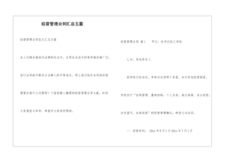 经营管理合同汇总五篇