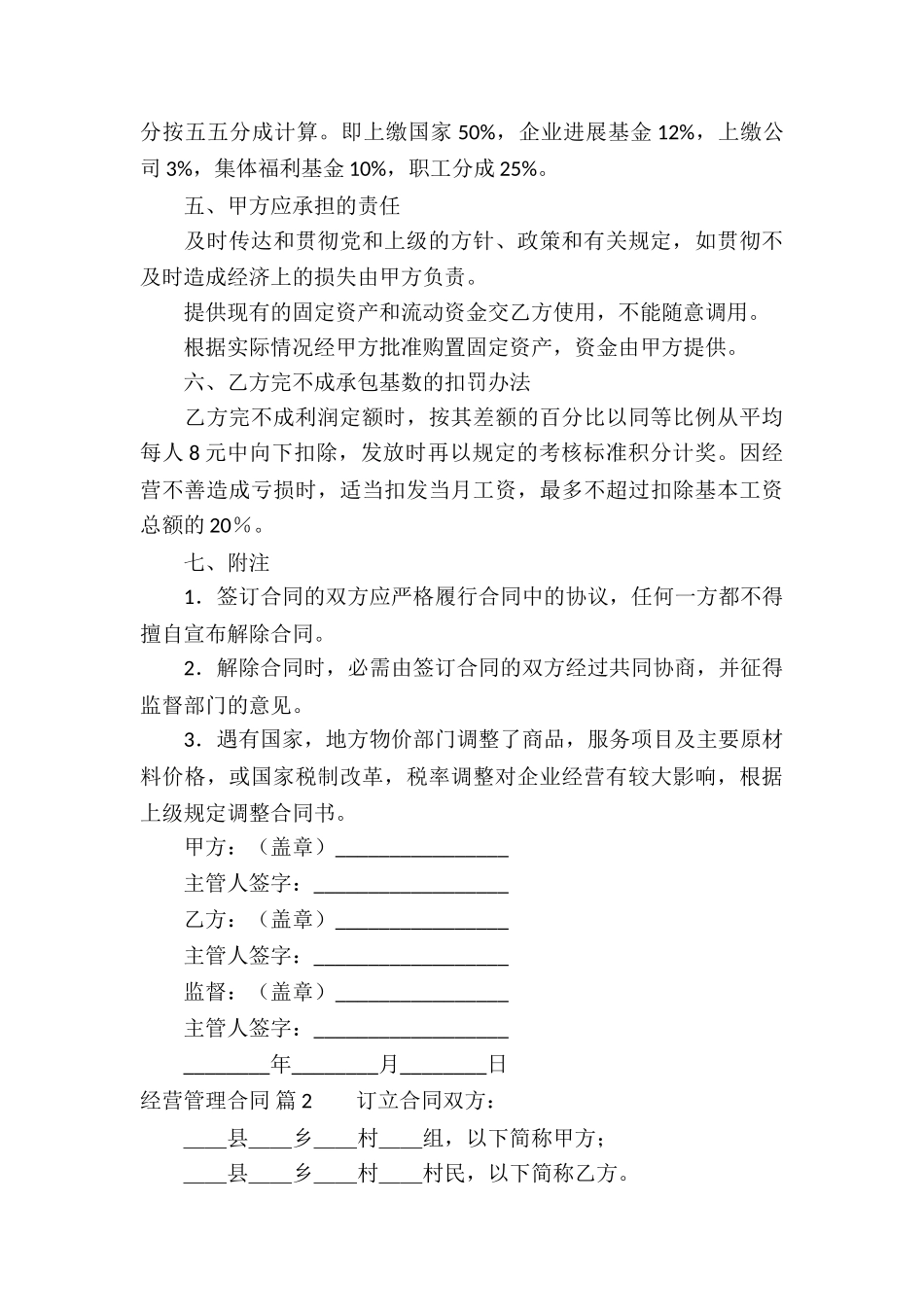 经营管理合同汇总10篇_第3页