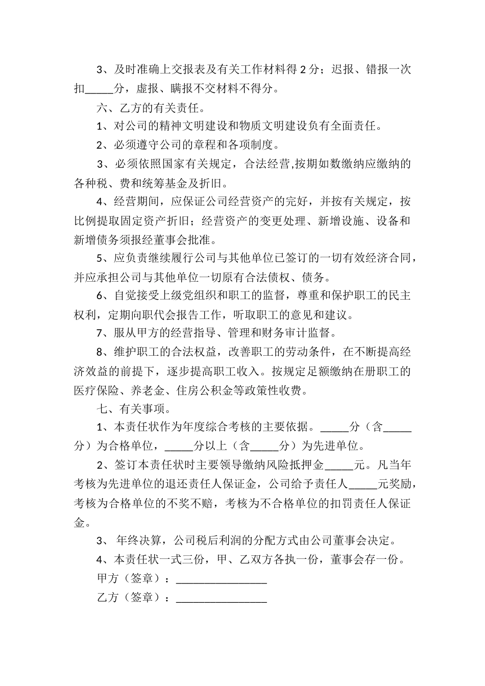 经营管理合同合集八篇_第2页