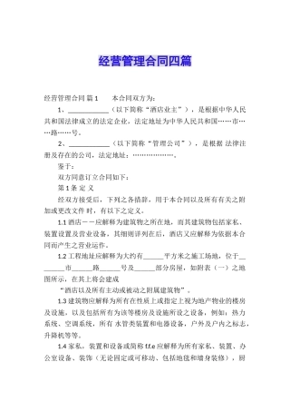 经营管理合同四篇
