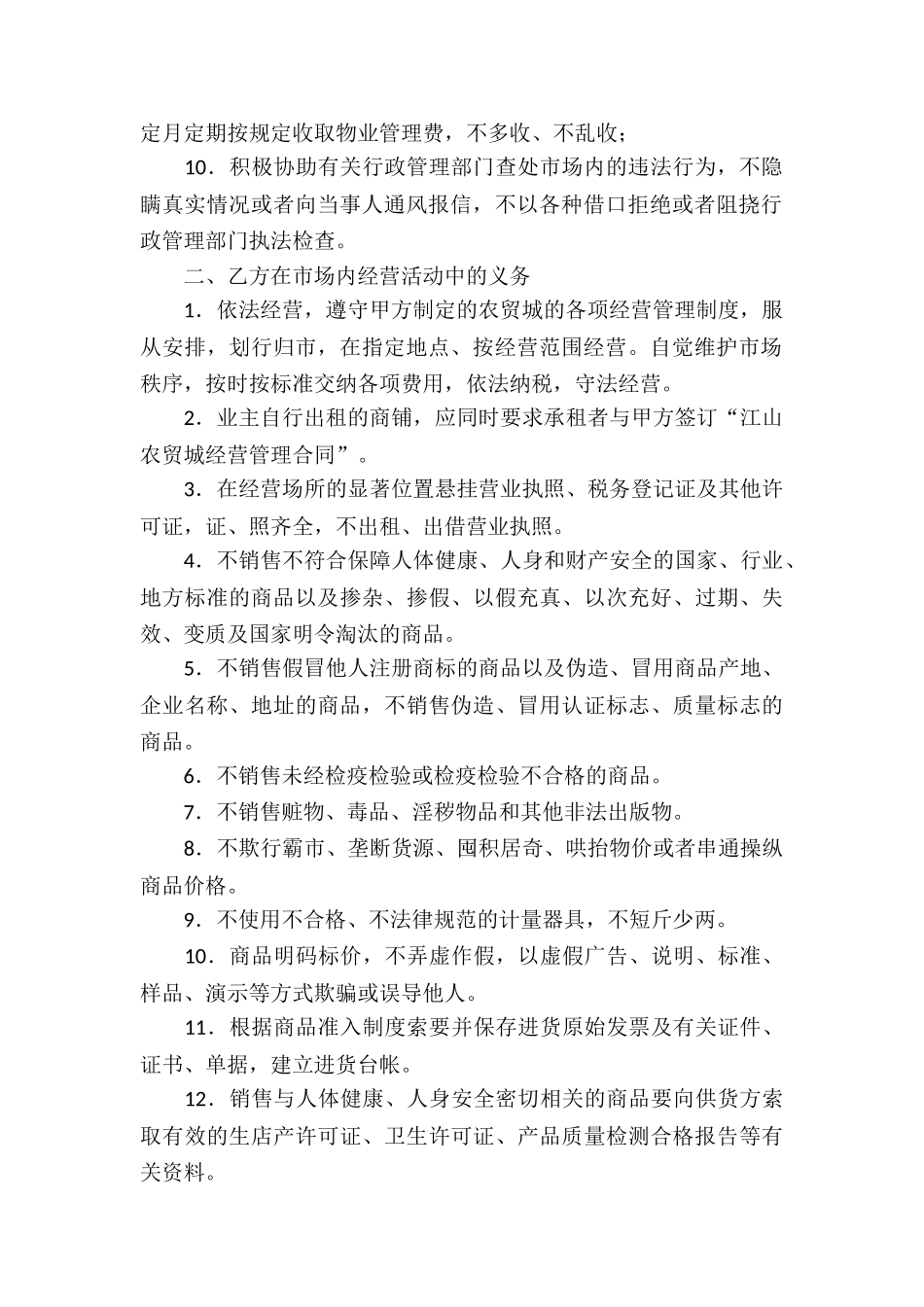 经营管理合同合集6篇_第2页