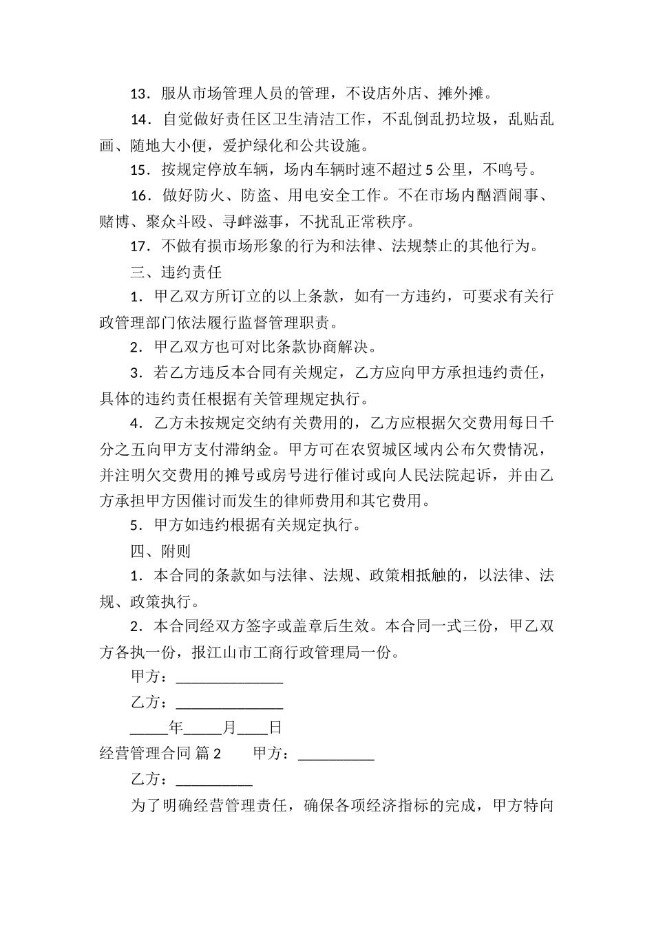 经营管理合同合集6篇_第3页