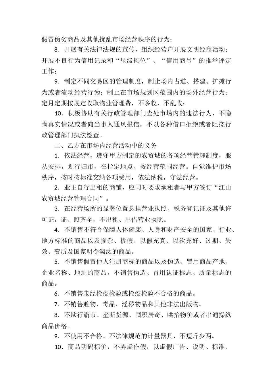 经营管理合同模板锦集九篇_第3页