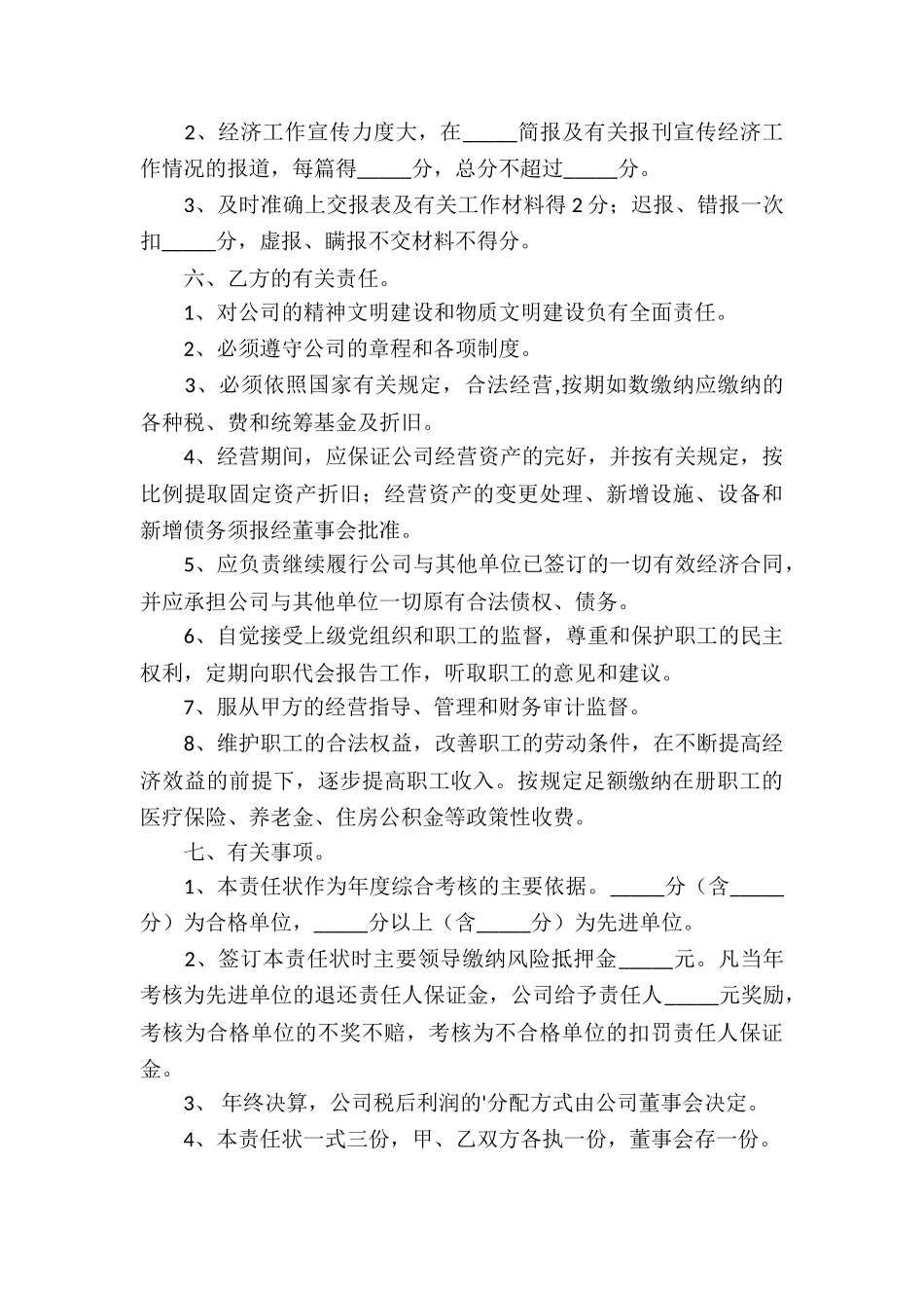 经营管理合同汇编6篇_第3页