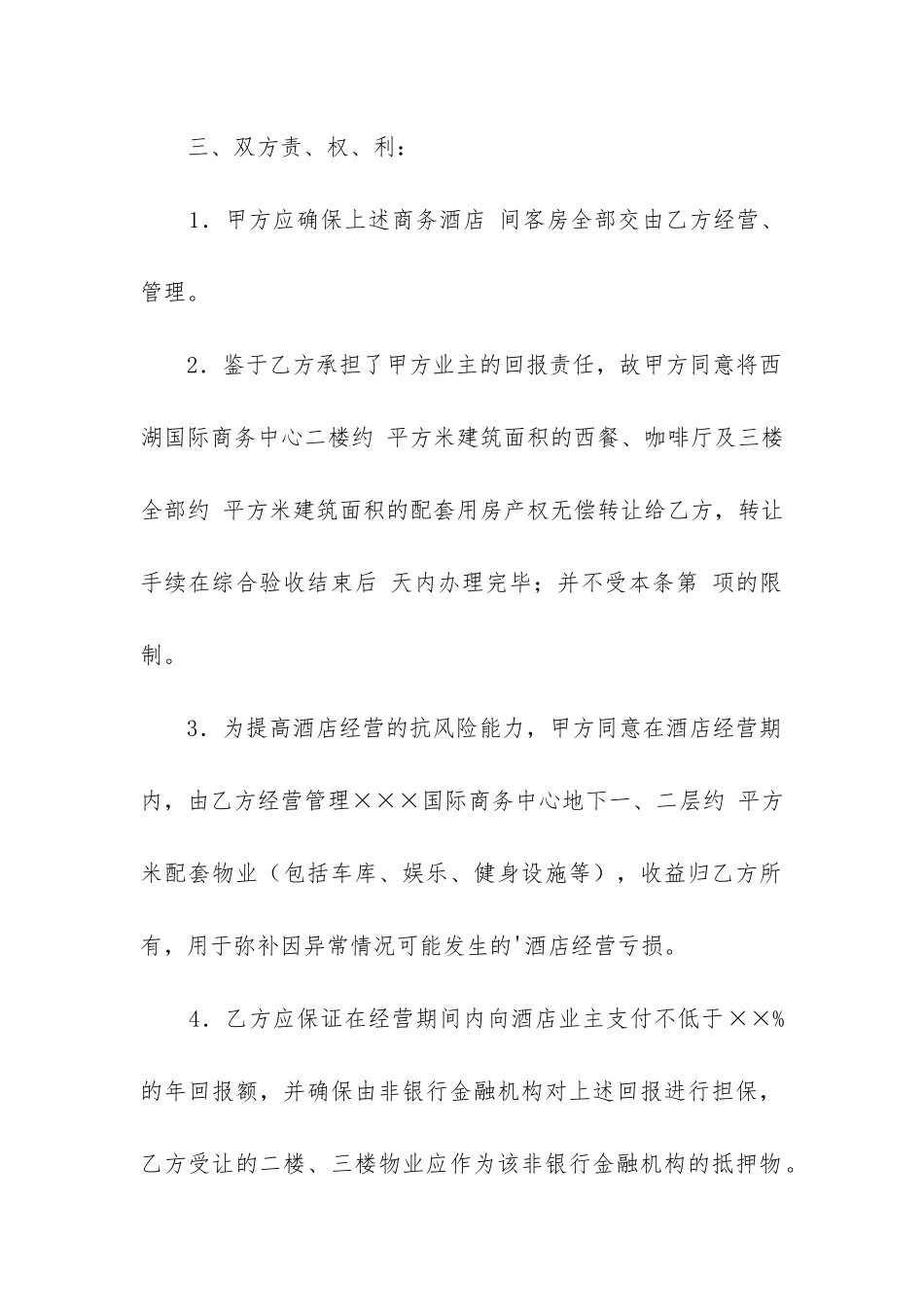 经营管理合同纠纷的案由大全_第2页