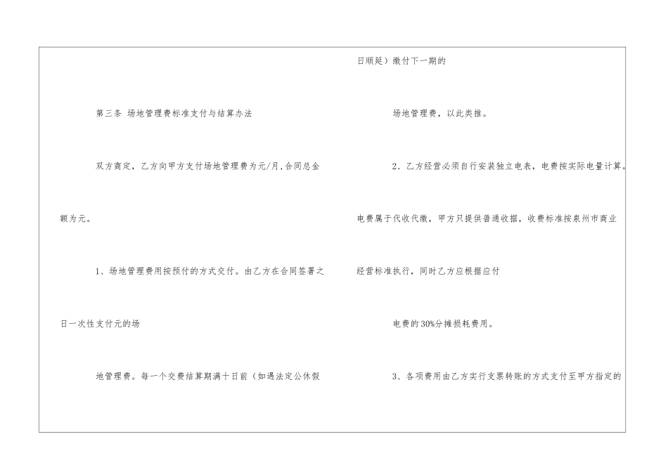 经营管理合同锦集八篇_第2页