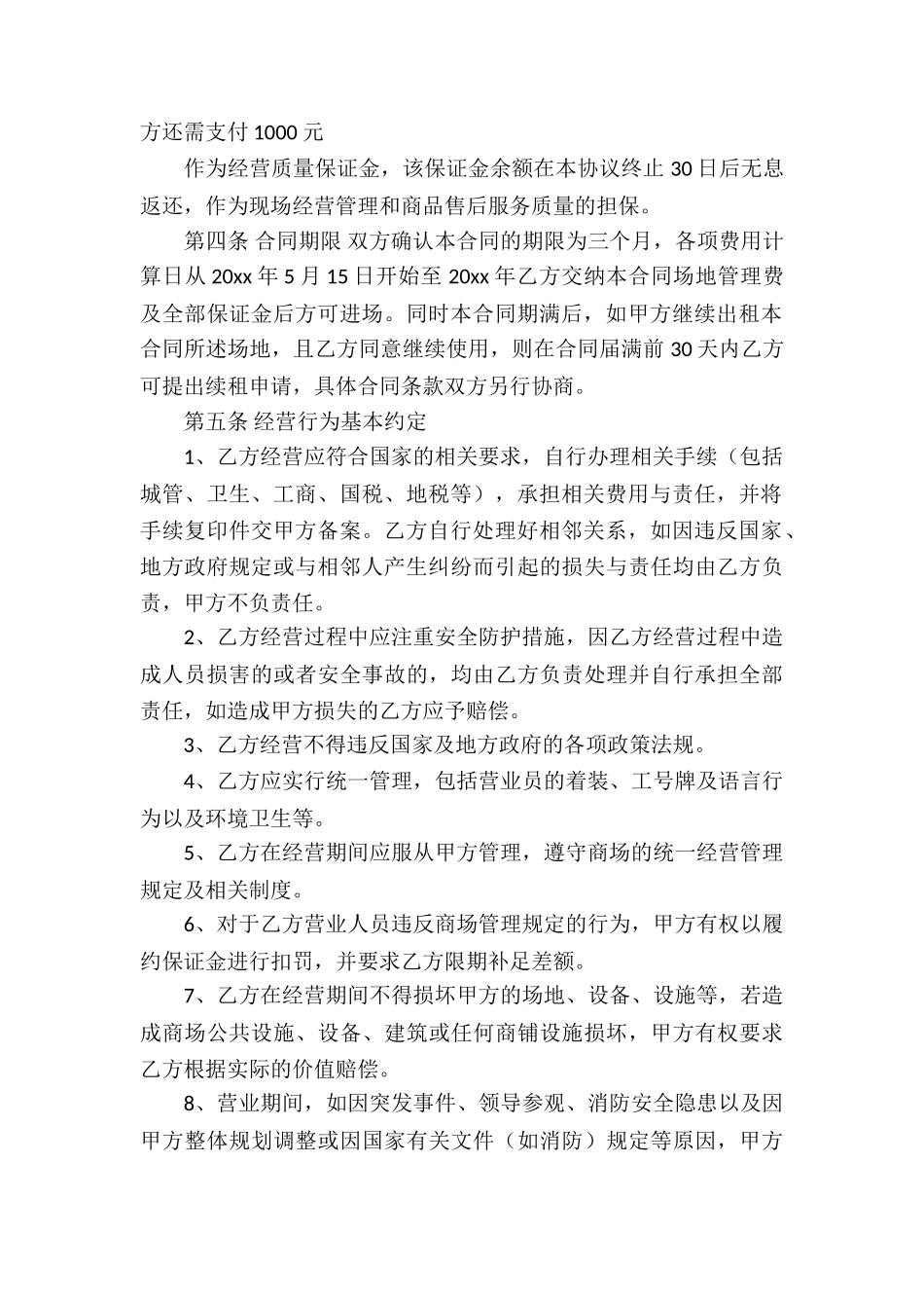 经营管理合同锦集七篇_第2页