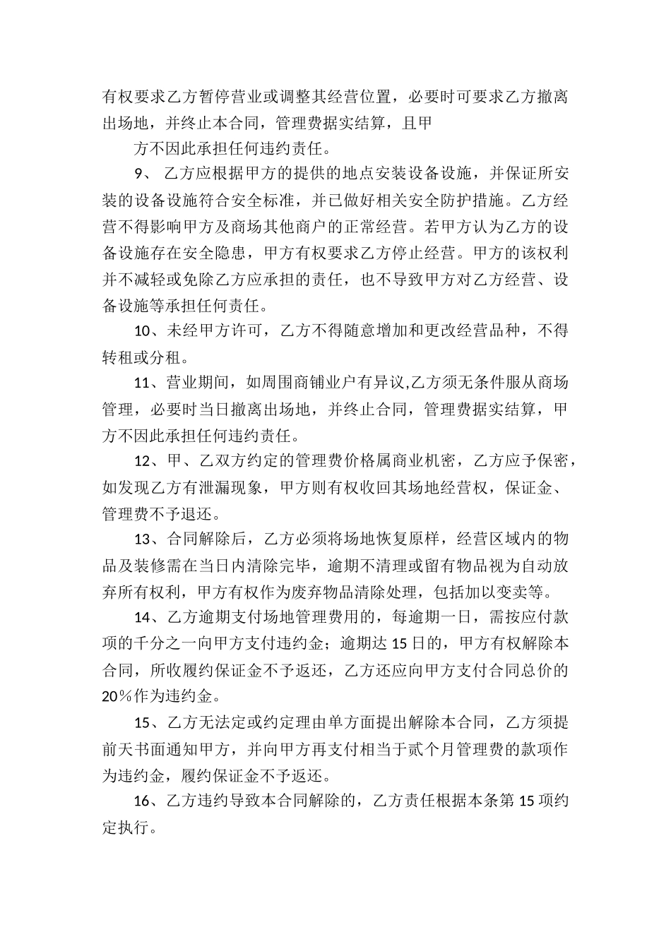 经营管理合同锦集七篇_第3页