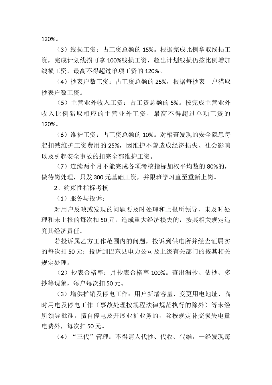 经营管理合同集合七篇_第2页