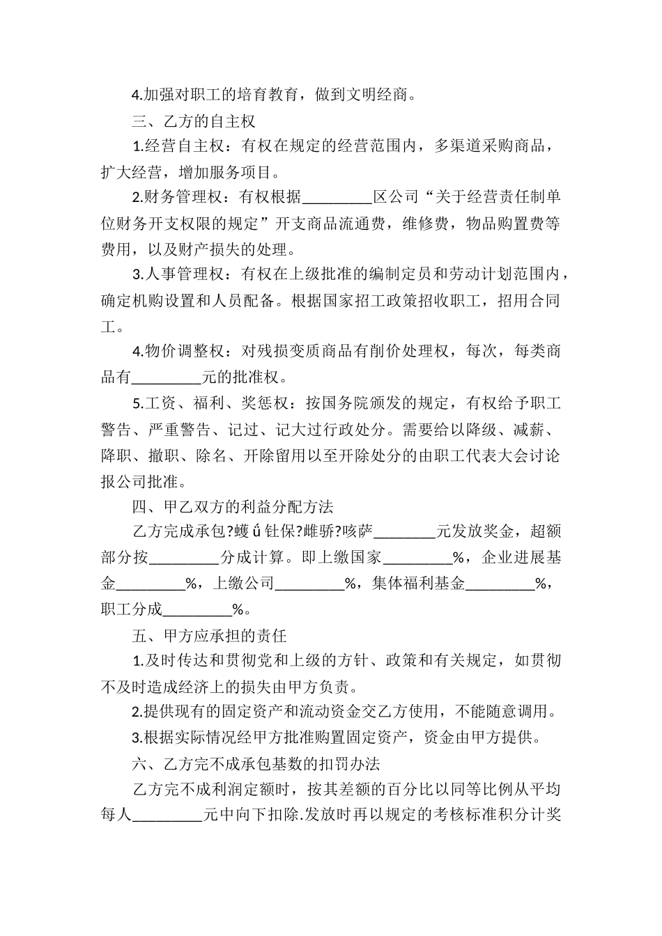 经营管理合同集锦6篇_第2页
