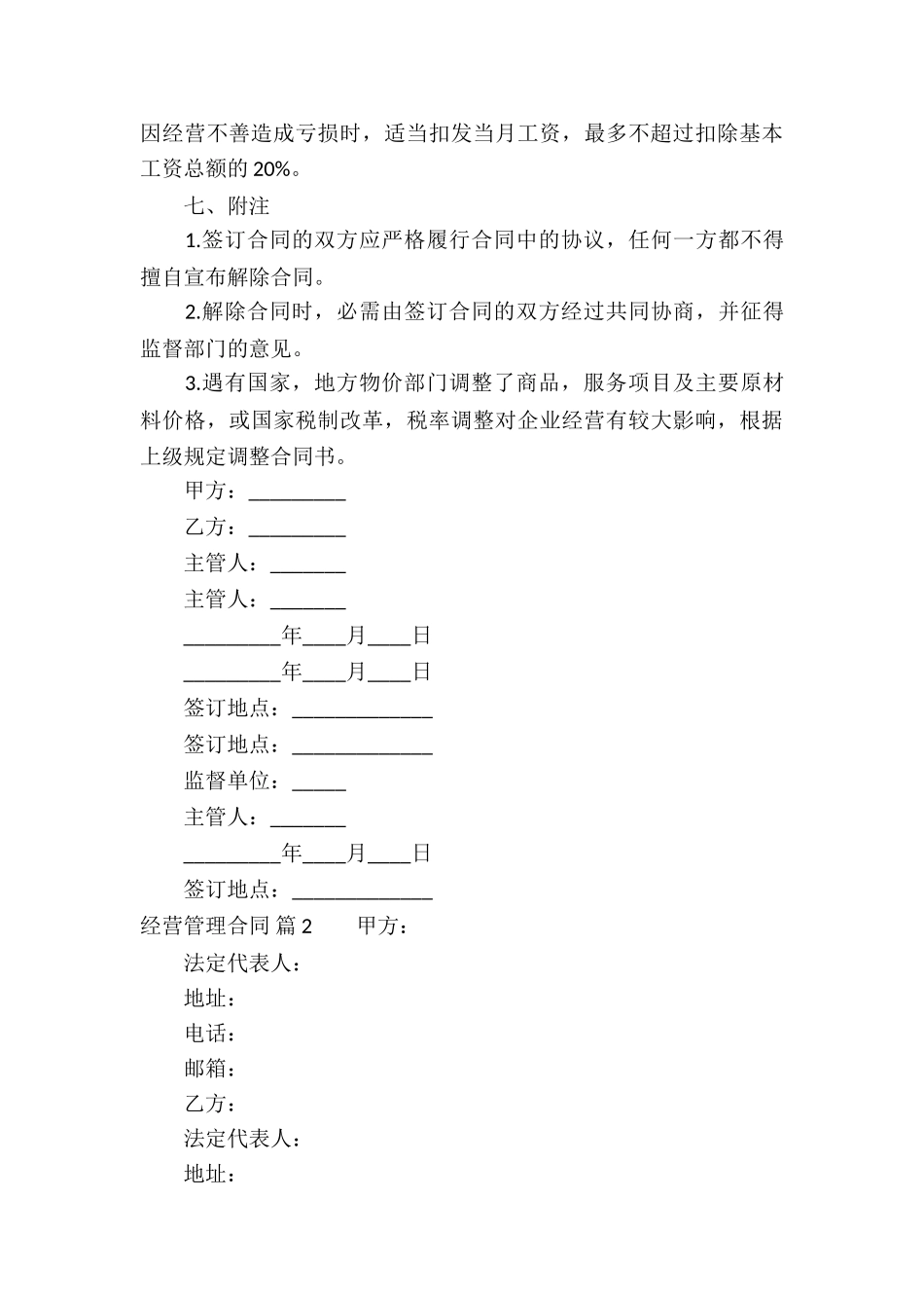 经营管理合同集锦6篇_第3页