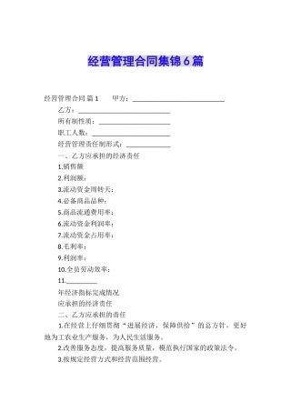 经营管理合同集锦6篇