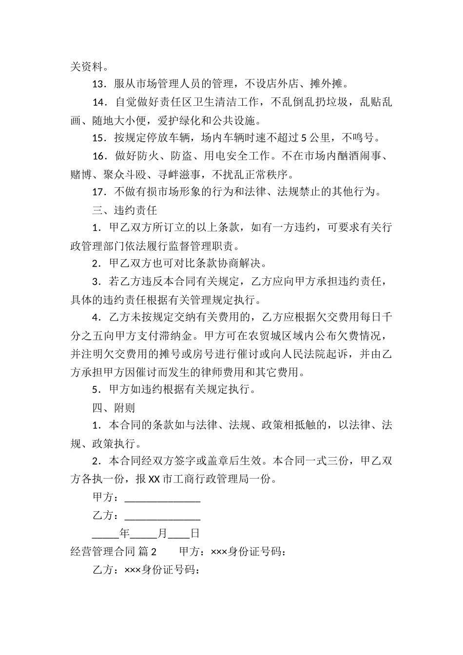 经营管理合同集锦5篇_第3页
