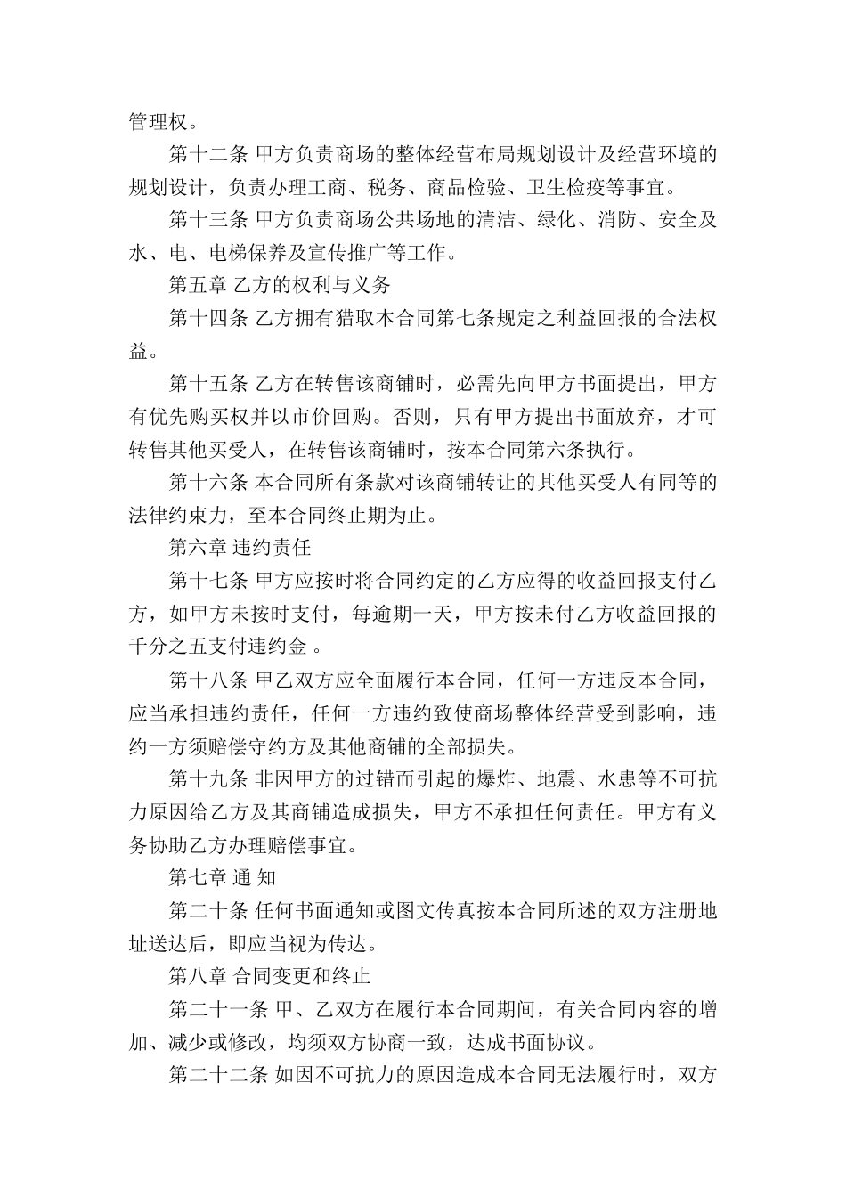 经营管理合同集锦8篇_第3页