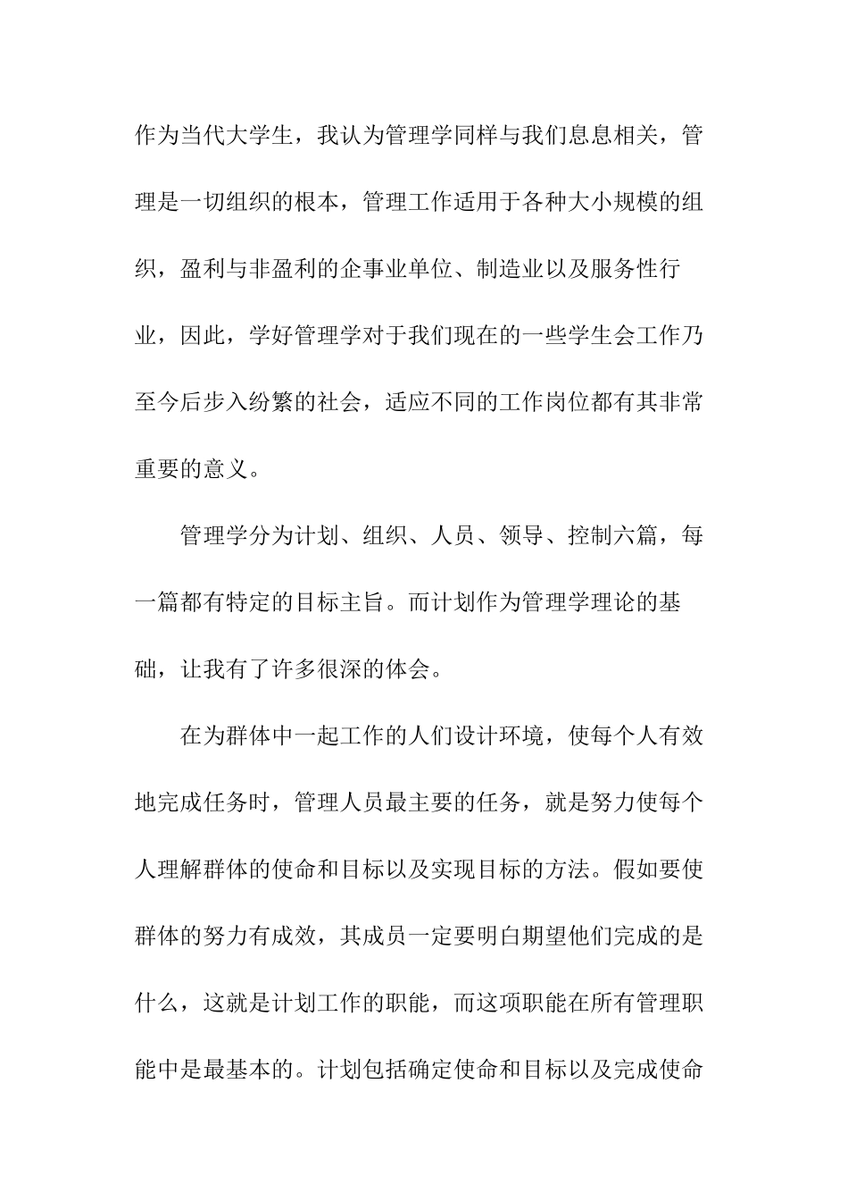 经营管理学习心得体会_第2页