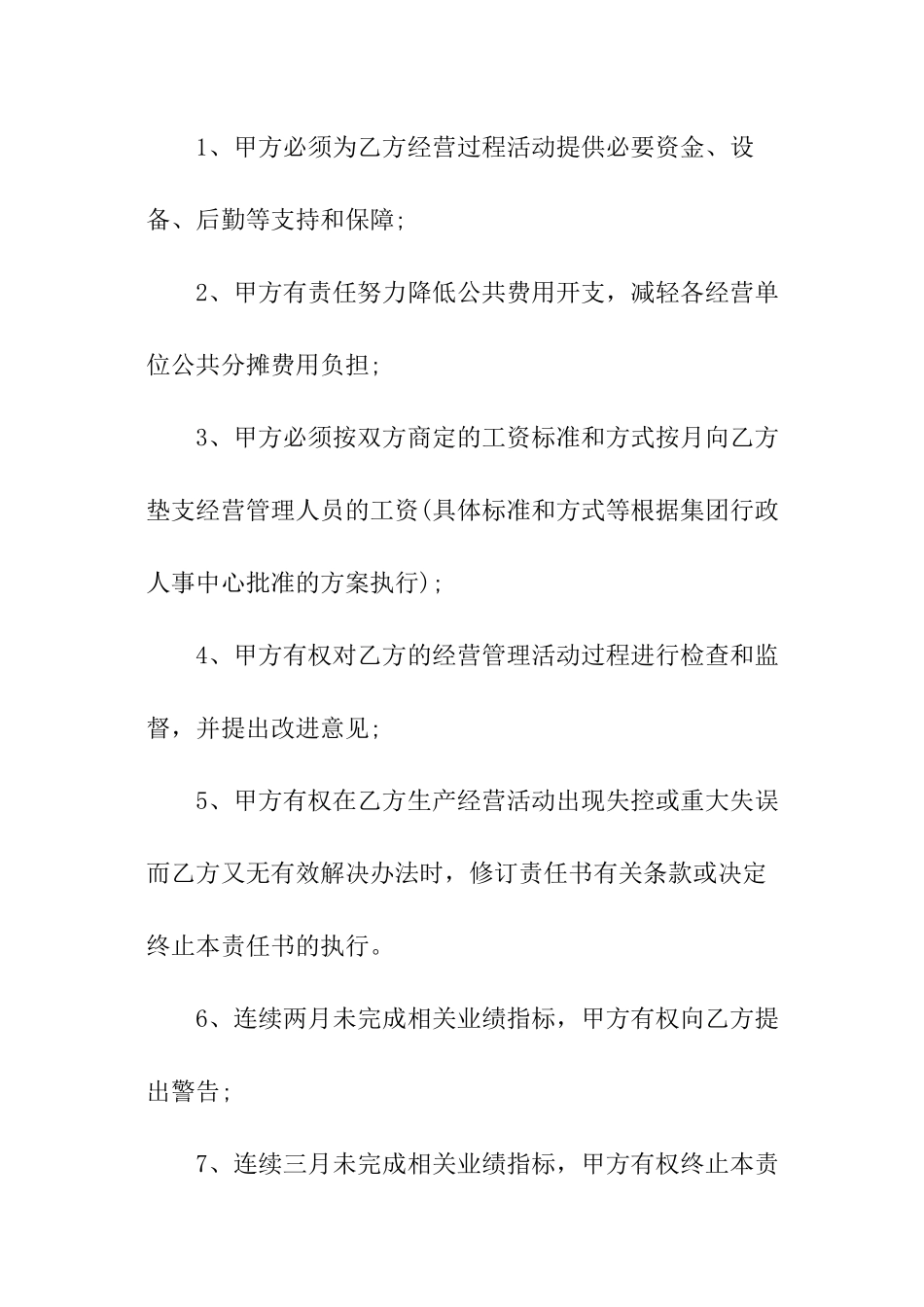经营管理目标责任书_第2页
