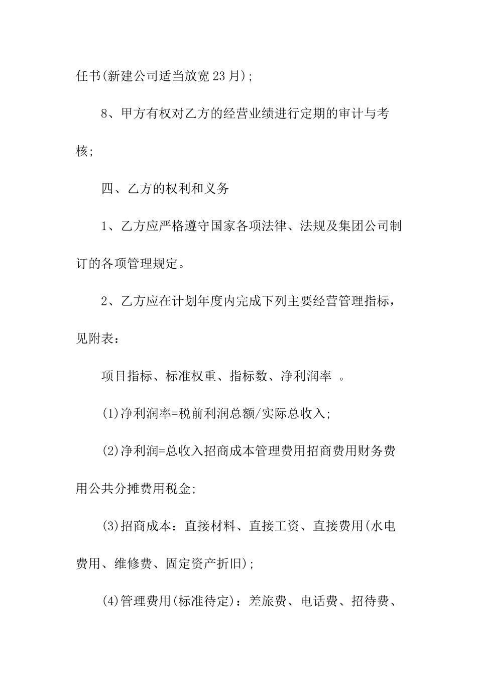 经营管理目标责任书_第3页