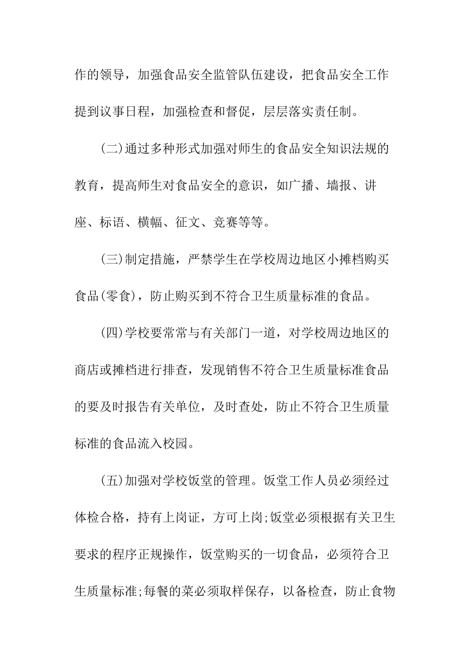 经营管理责任书_第2页