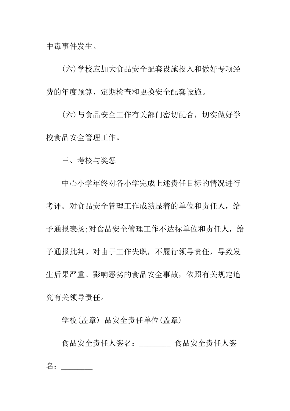 经营管理责任书_第3页
