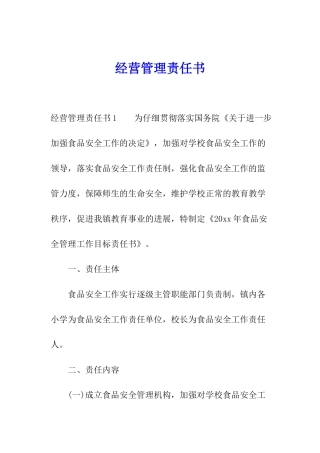 经营管理责任书