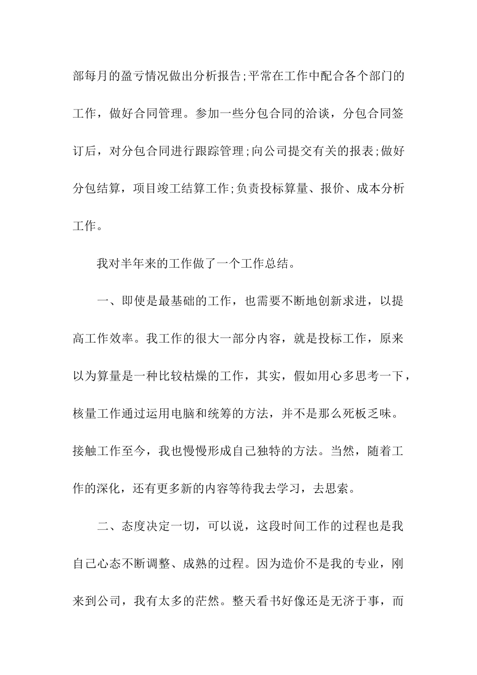 经营行业个人年终工作总结_第2页