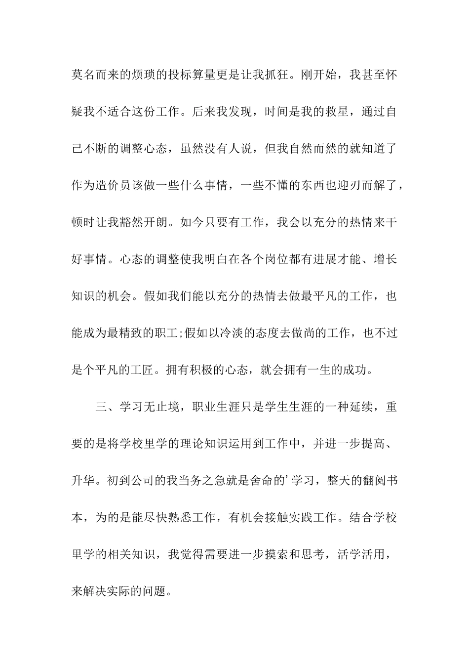 经营行业个人年终工作总结_第3页