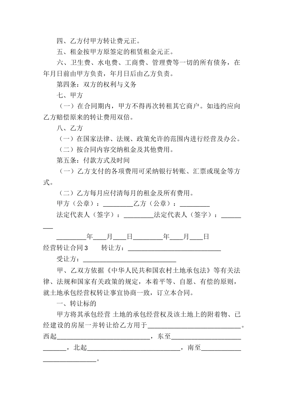 经营转让合同_第2页