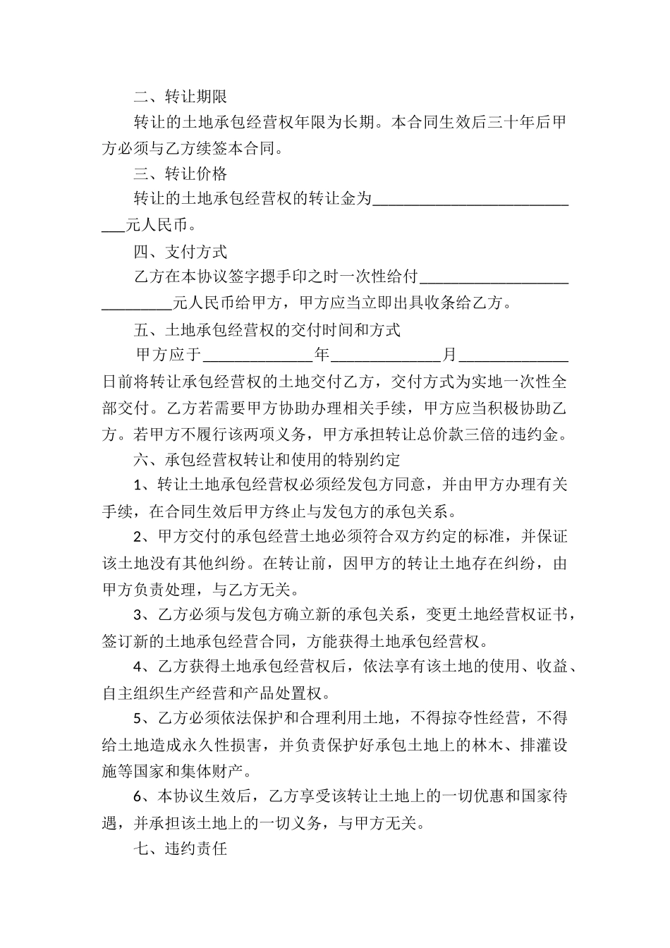 经营转让合同_第3页