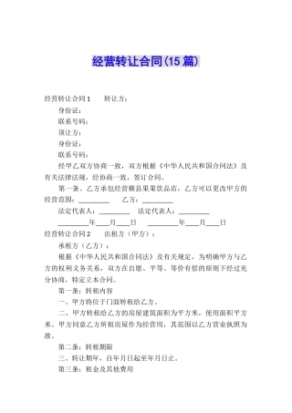 经营转让合同