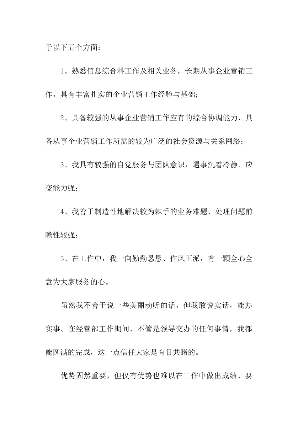 经营部信息综合科三级职员竞聘报告模板_第2页