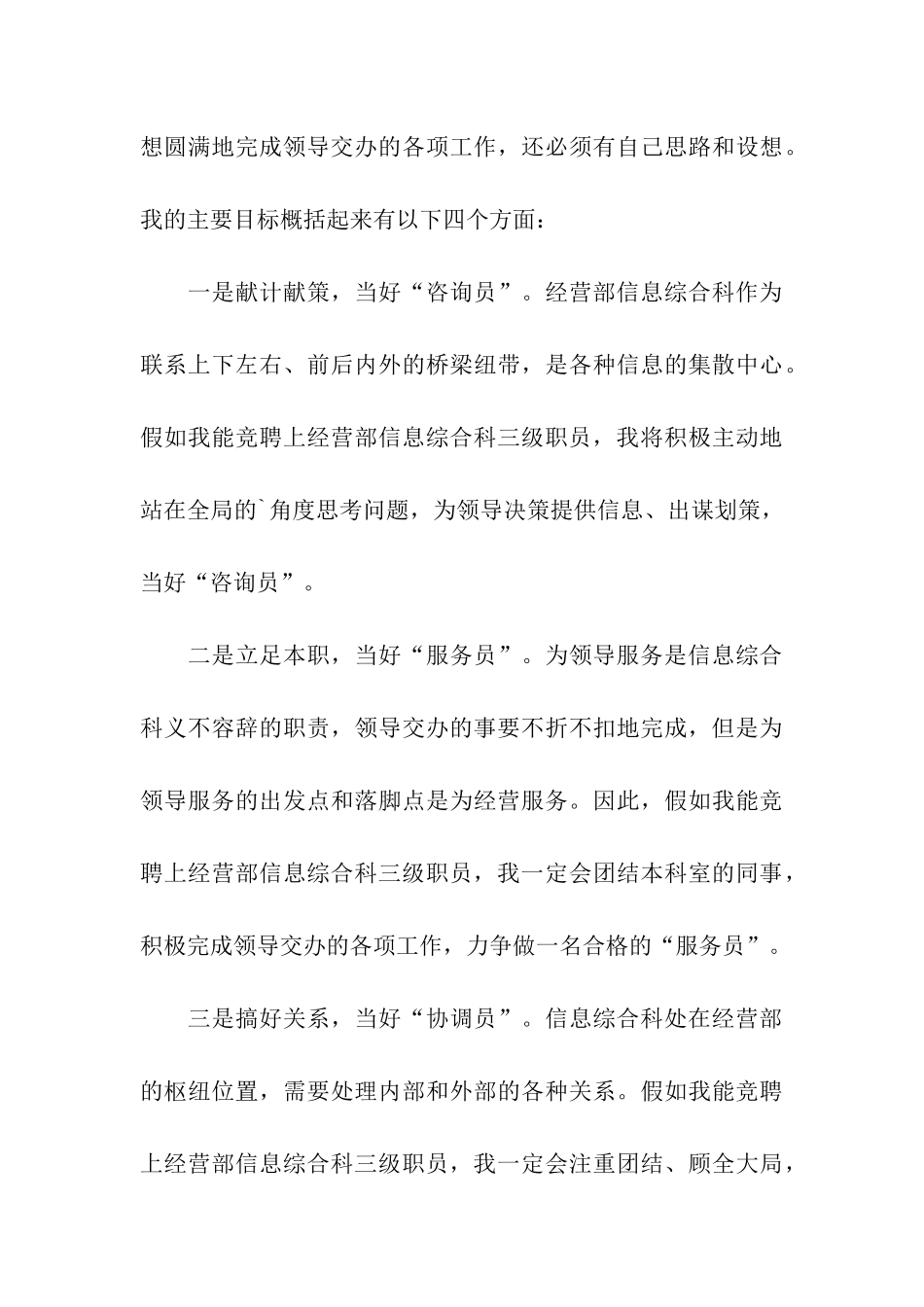 经营部信息综合科三级职员竞聘报告模板_第3页