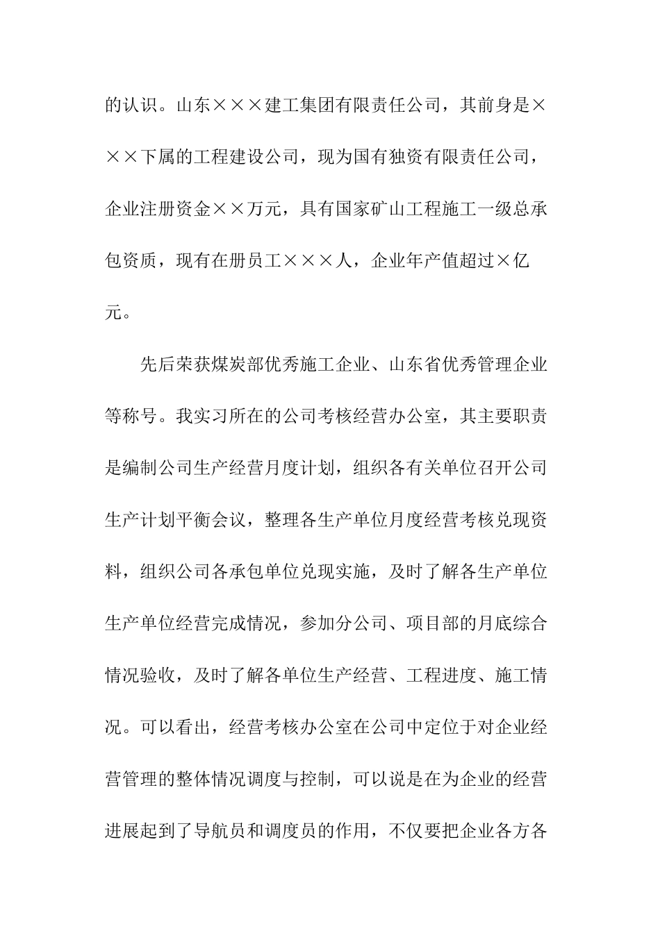 经营管理大学生暑期社会实践心得_第2页