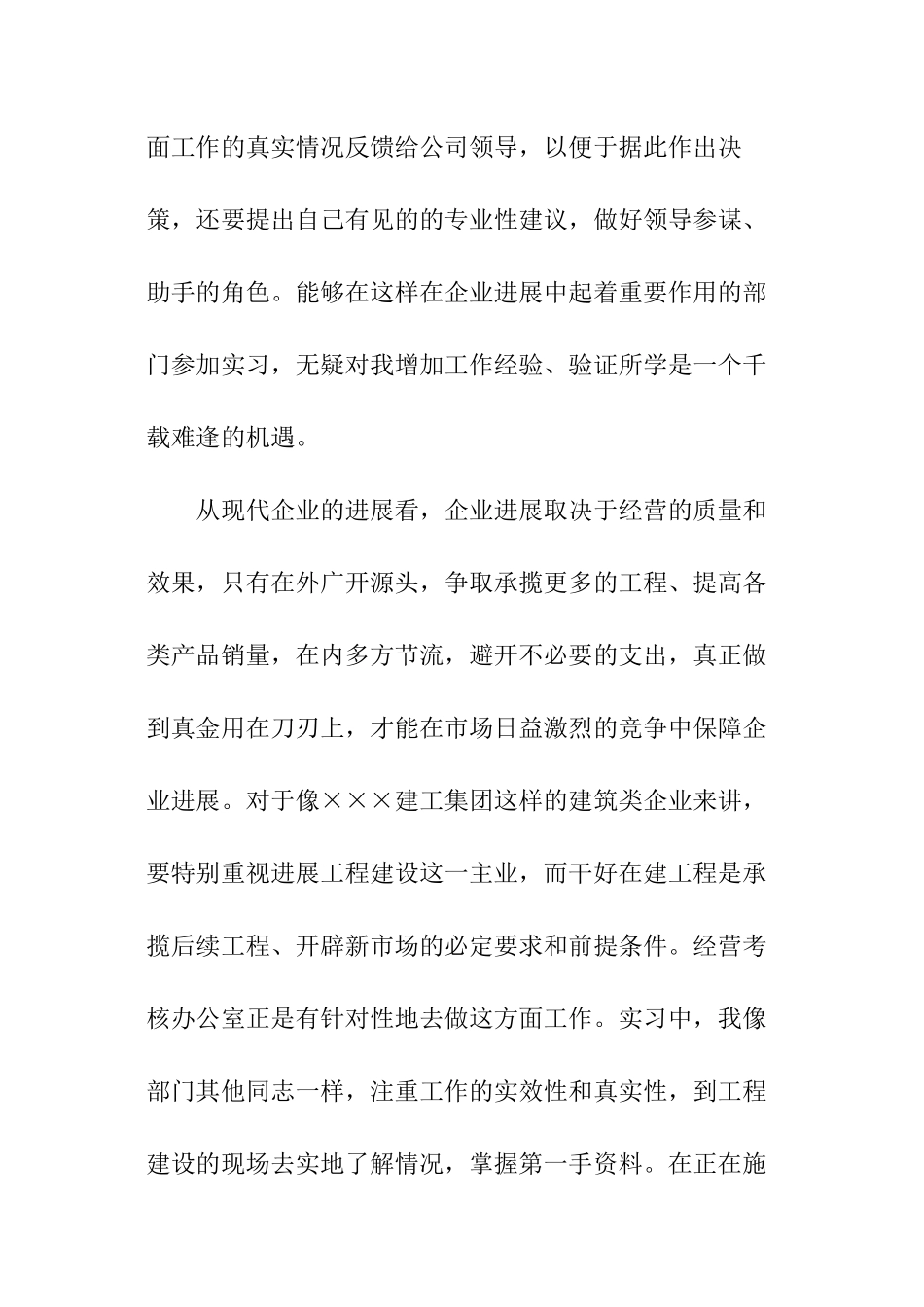 经营管理大学生暑期社会实践心得_第3页