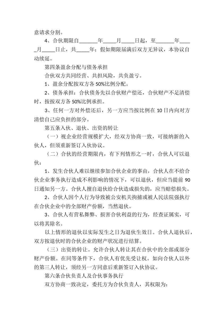 经营餐厅合伙合同_第2页