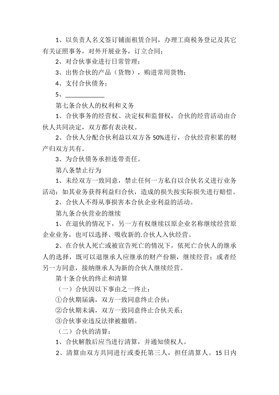 经营餐厅合伙合同_第3页