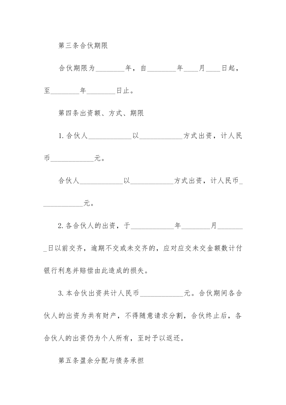 经营餐厅合伙合同_第2页