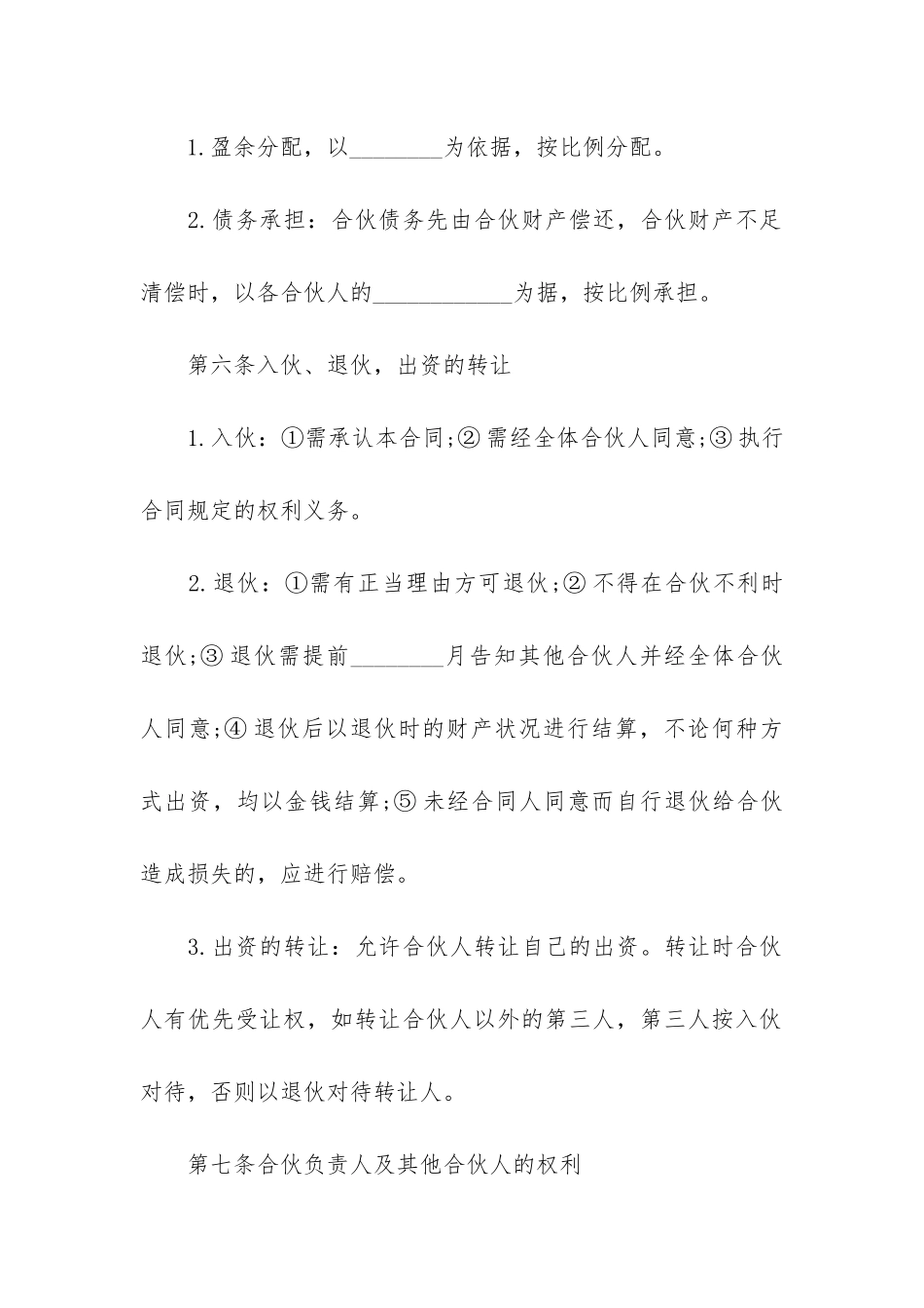 经营餐厅合伙合同_第3页