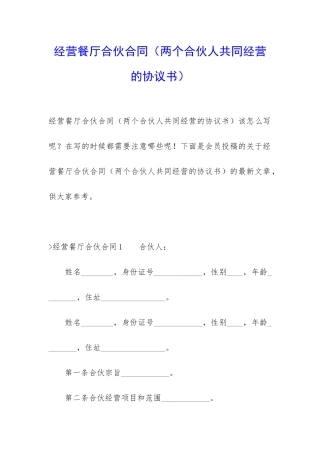 经营餐厅合伙合同