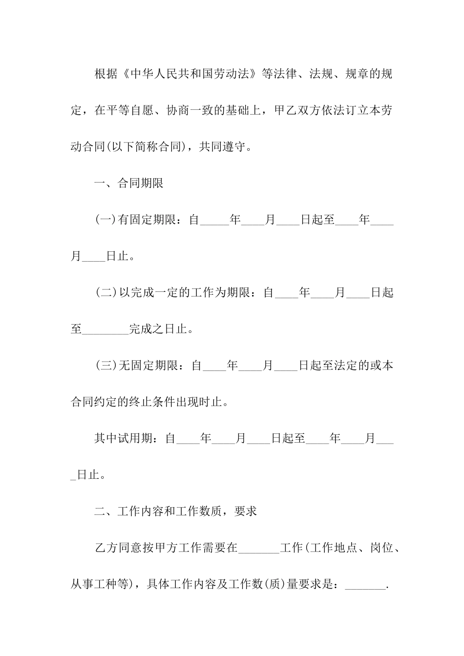 经融聘用合同范本_第2页