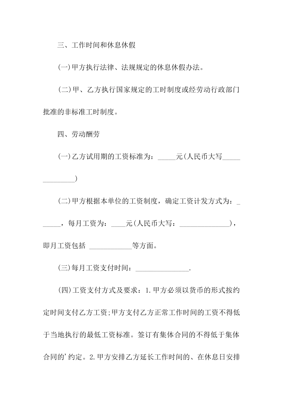 经融聘用合同范本_第3页