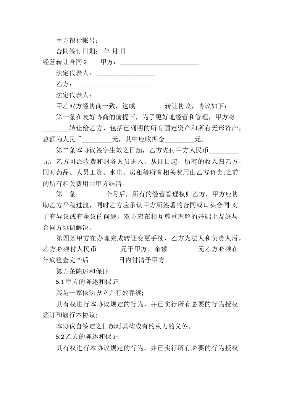 经营转让合同15篇_第3页