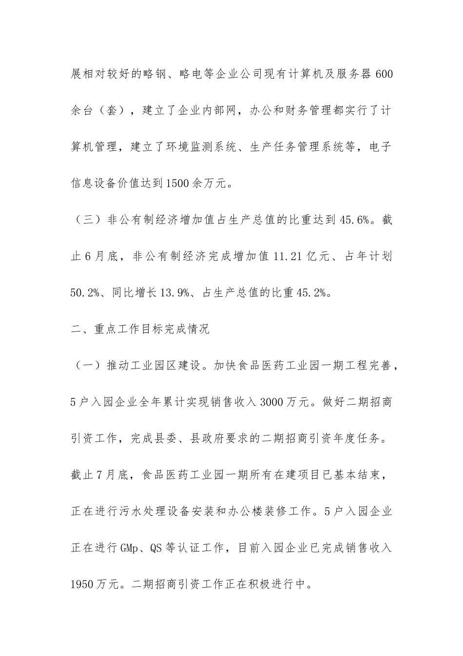经贸厅的自查报告-_第2页